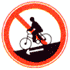 禁止騎自行車下坡標志