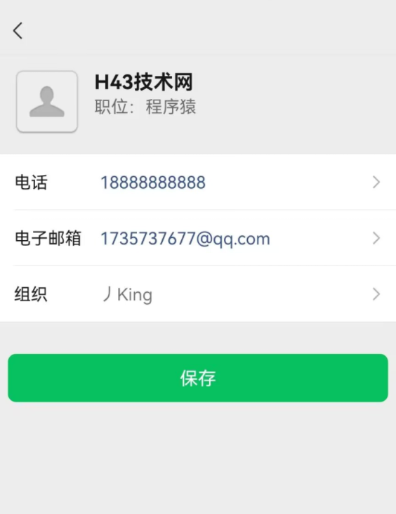 微信名片展示圖